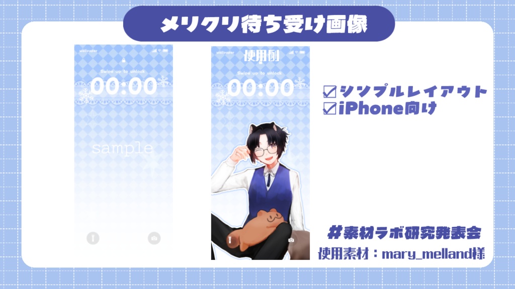 【素材】メリクリ待ち受け向け素材