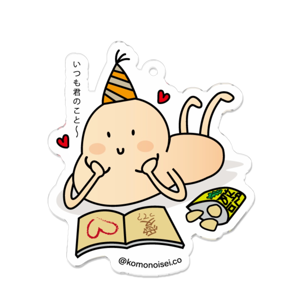 ふとくんシリーズ「大好き!♡」キーホルダー(2)