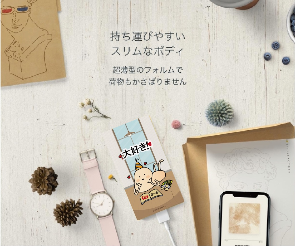 ふとくんシリーズ「大好き！♡」モバイルバッテリー１