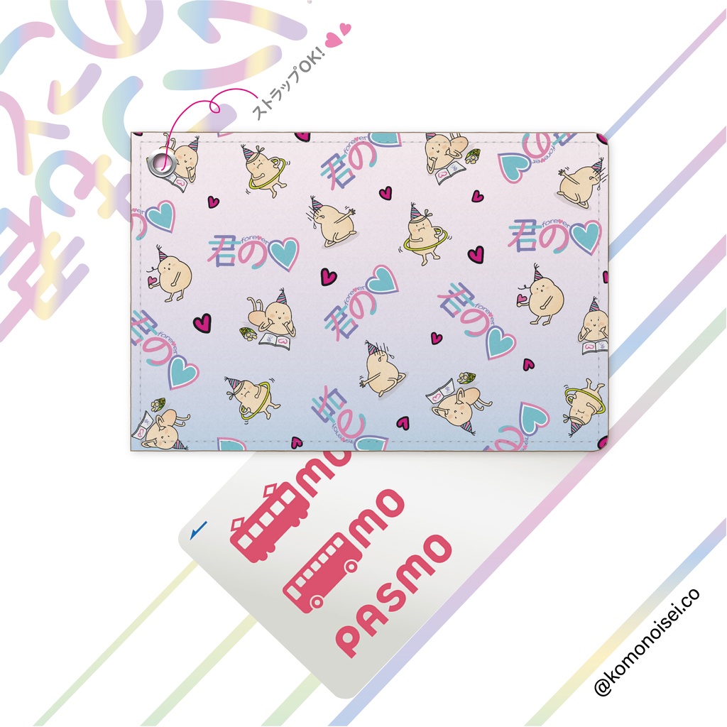 君の♡foreverのパスケース (Suica/Pasmo) B