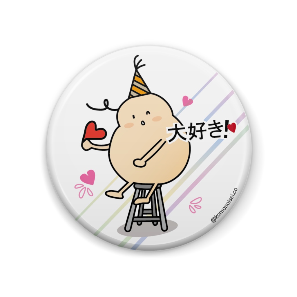 ふとくんシリーズ「大好き！♡」缶バッジ57mm