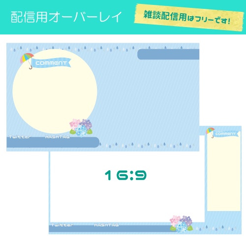 【配信用】オーバーレイ/梅雨【雑談・ゲーム】