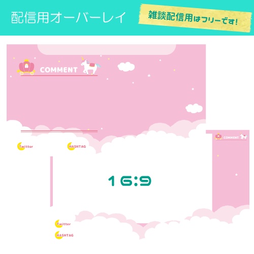 【配信用】オーバーレイ/ゆめかわ【雑談・ゲーム】