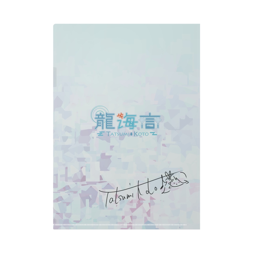 【龍海言*一周年記念】クリアファイルA(キービジュアルVer)