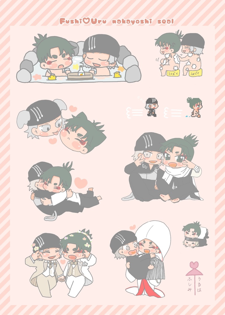 ふしうるなかよしシール