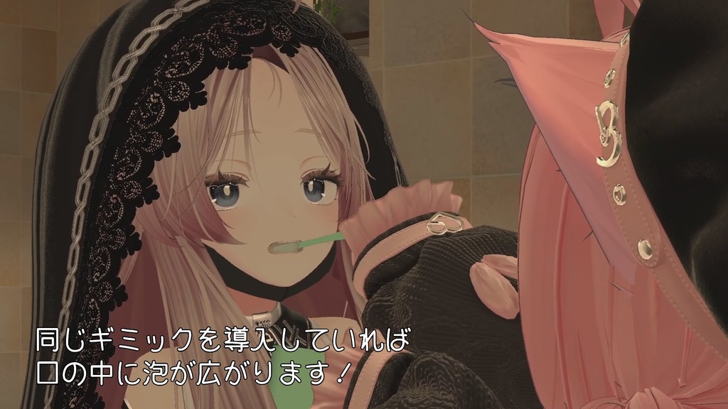 【VRChat想定 はみがきギミック】フレンドブラシ