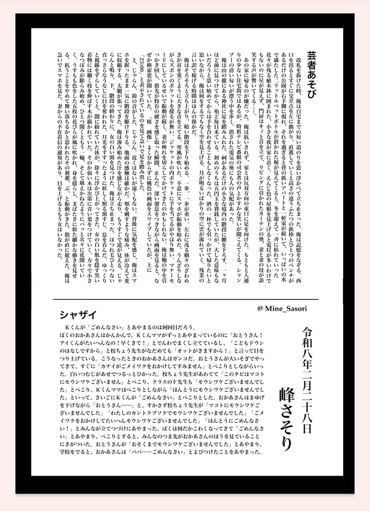 フリペ 2026.2.28　峰さそり