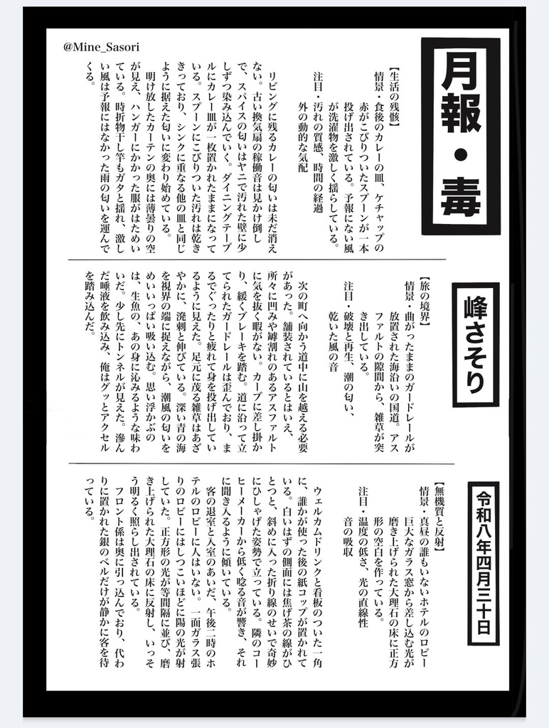 フリペ 2026.4.30 峰さそり
