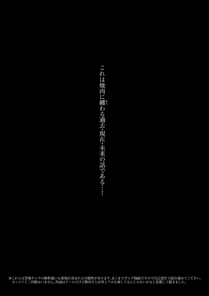 焼肉ないと