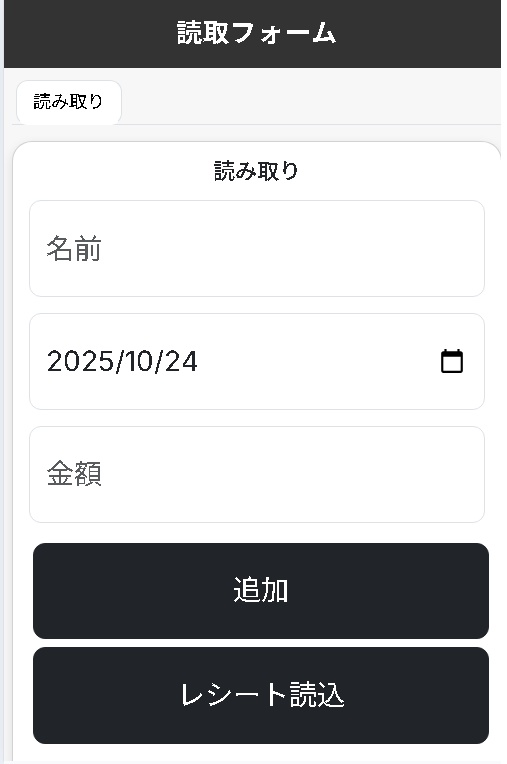 パシャっと文字貯めくんーGAS版ー