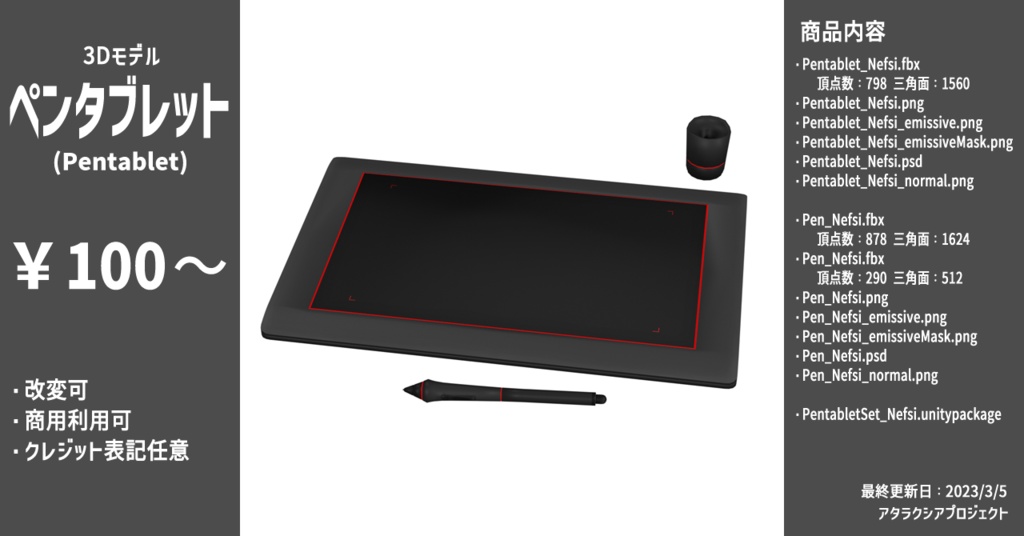 ペンタブレット＆ペン / Pentablet