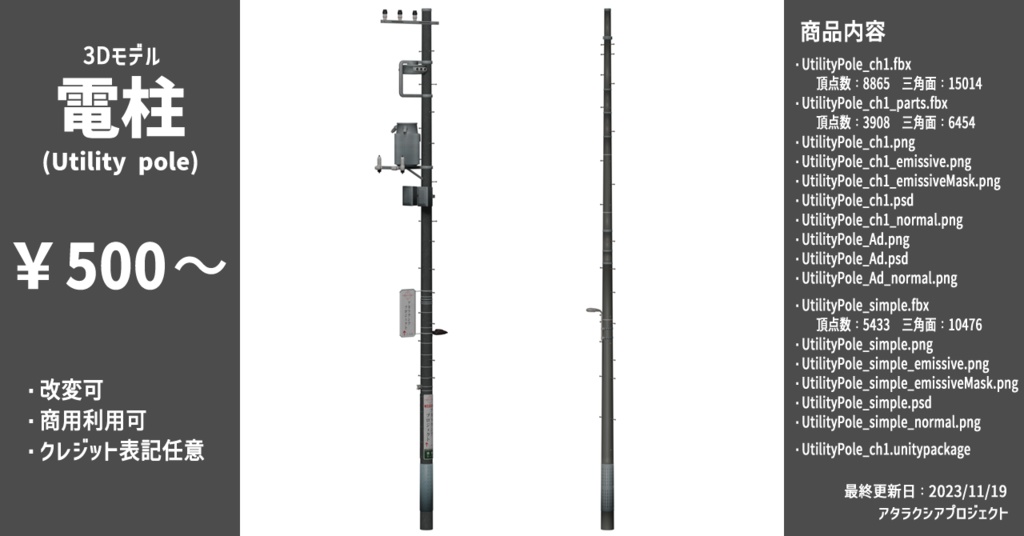 電柱 / Utility pole