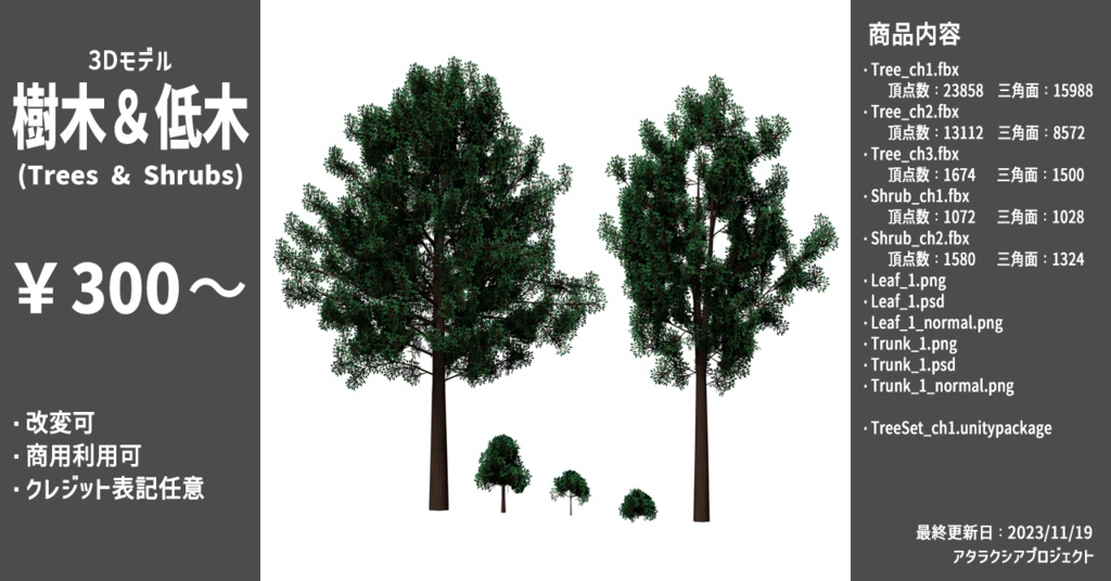 樹木＆低木 / Trees & Shrubs