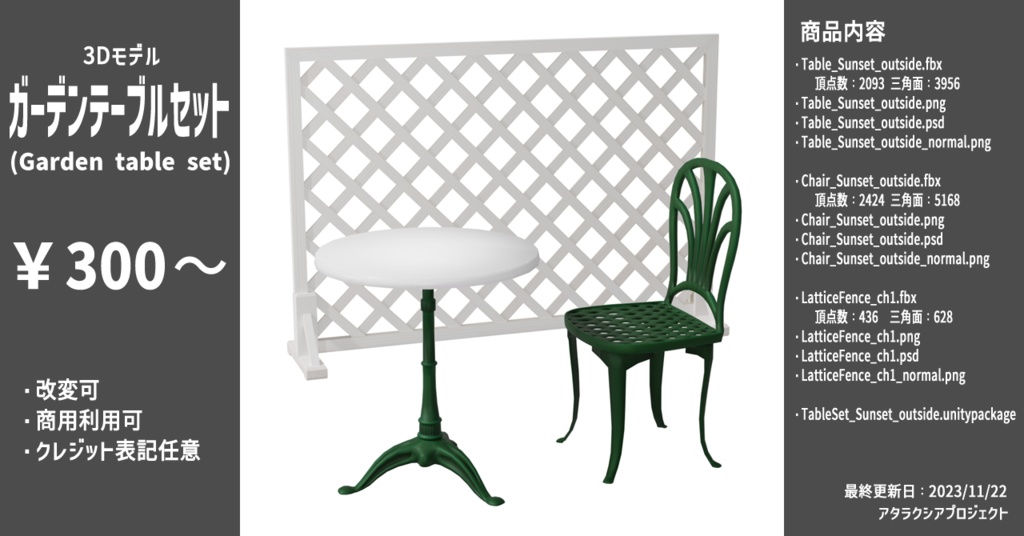 ガーデンテーブルセット / Garden table set