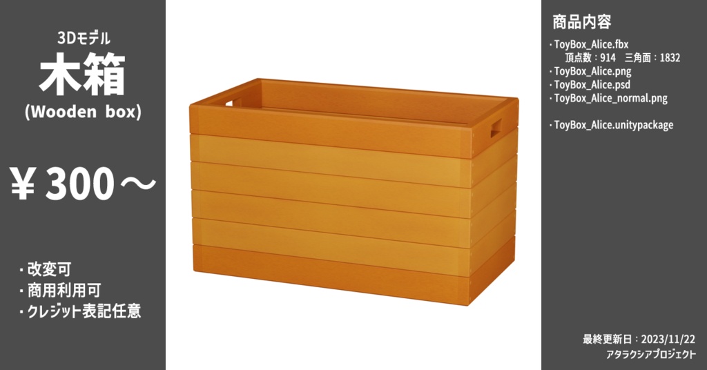 木箱 / Wooden box