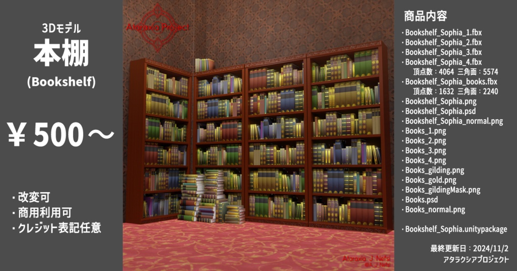 本棚 / Bookshelf