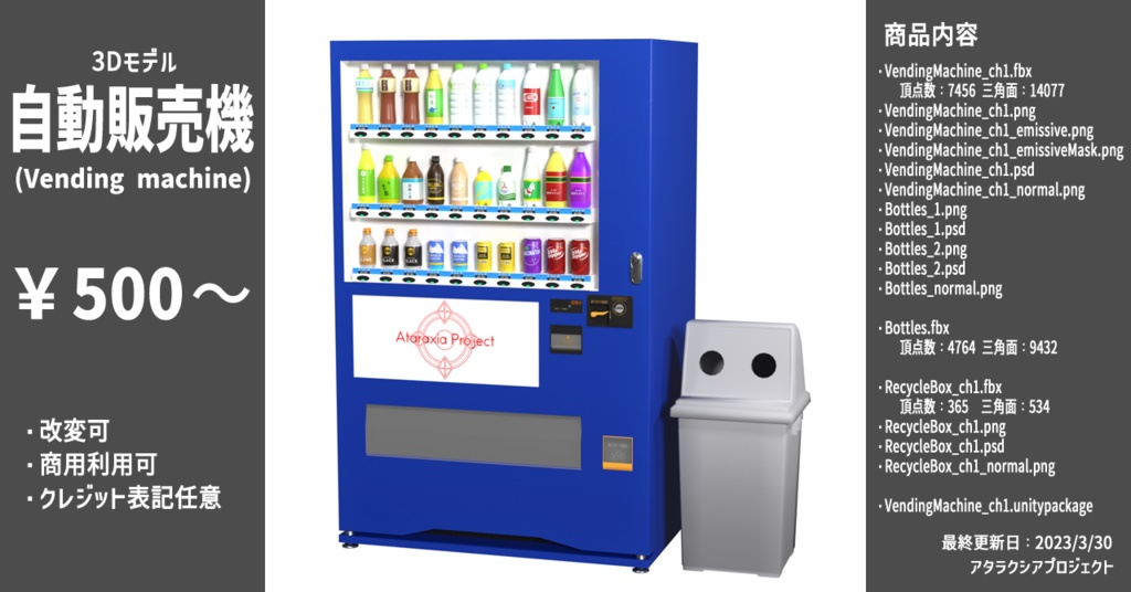 自動販売機 / Vending machine