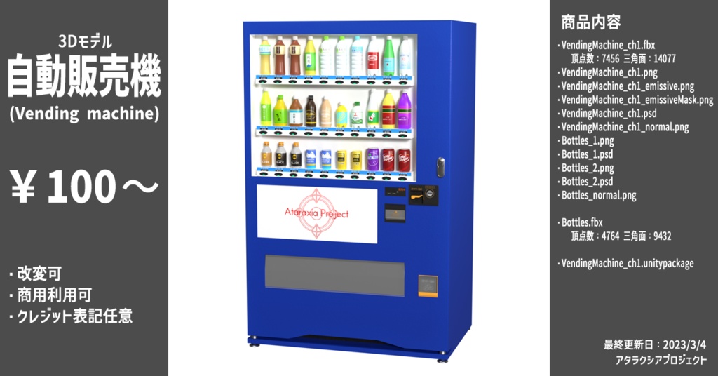 自動販売機 / Vending machine