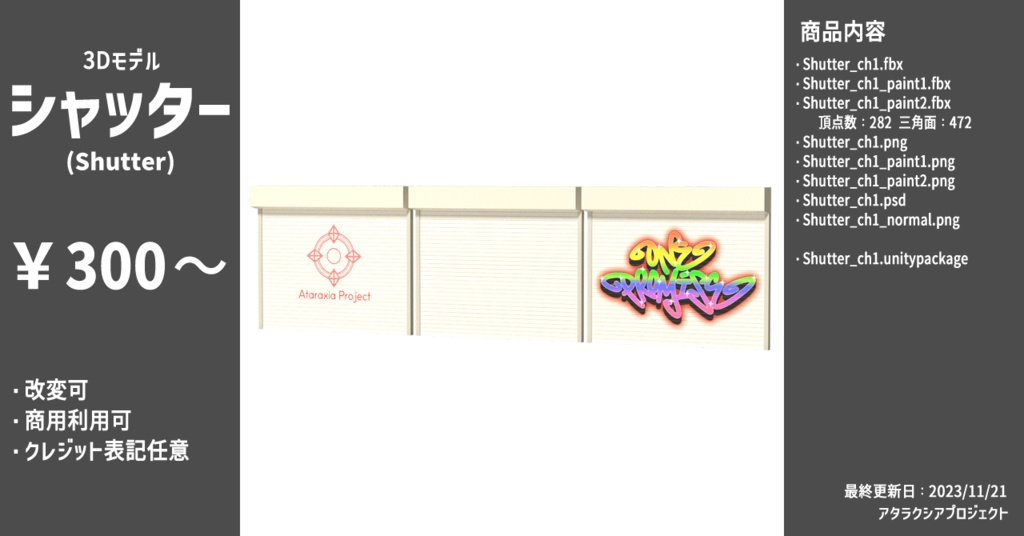 シャッター / Shutter