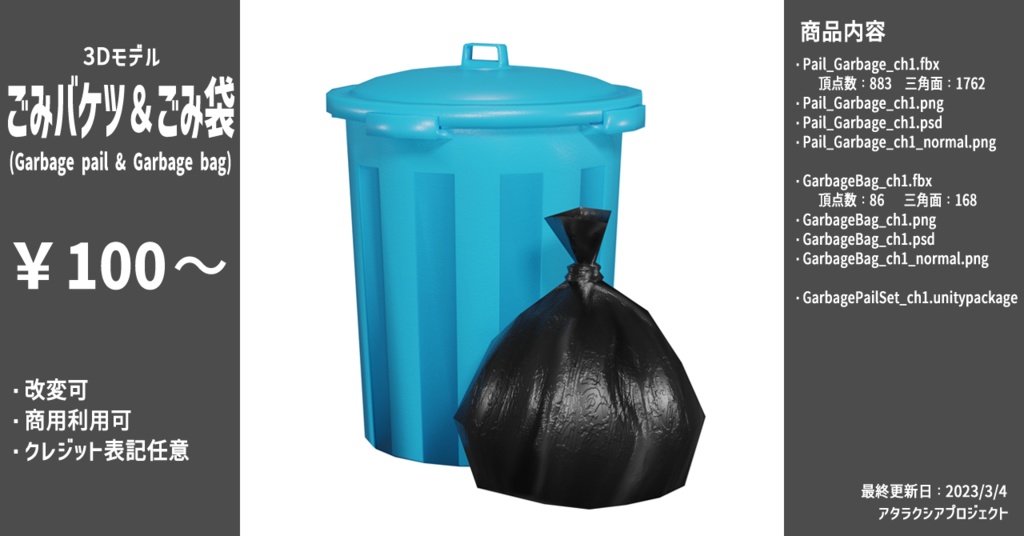 ごみバケツ＆ごみ袋 / Garbage pail & Garbage bag