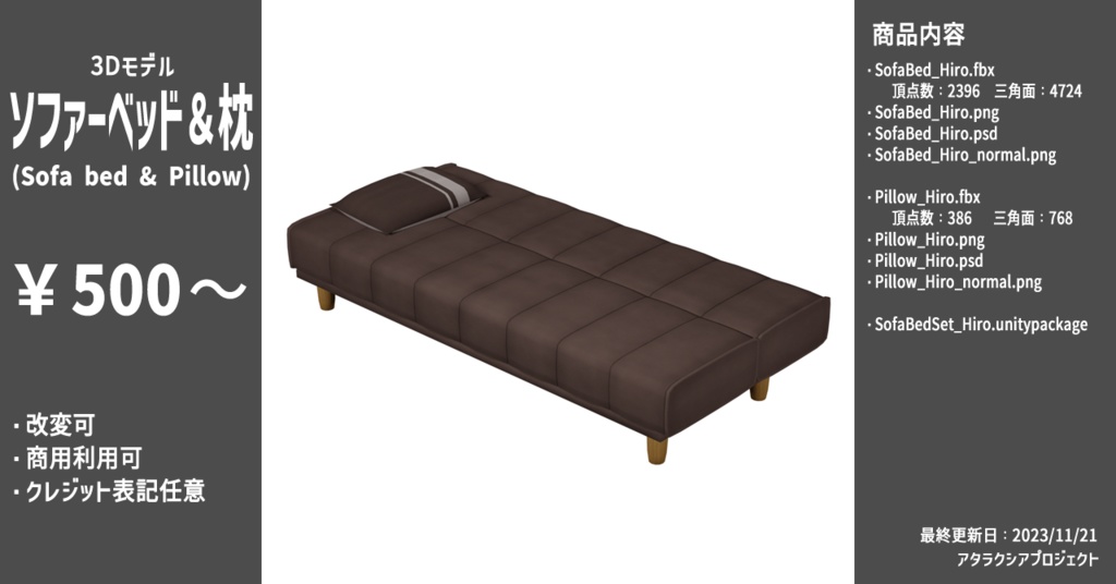 ソファーベッド＆枕 / Sofa bed & Pillow