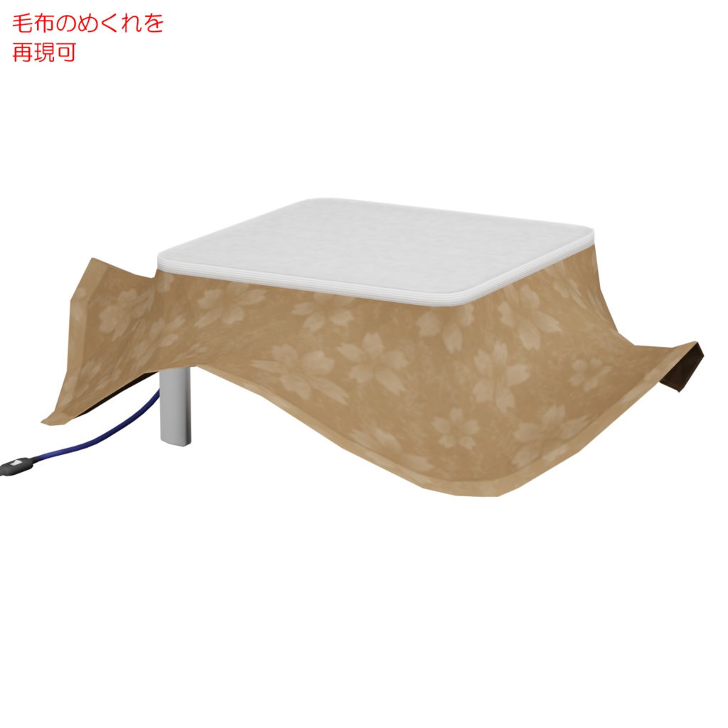 こたつテーブル / Kotatsu table