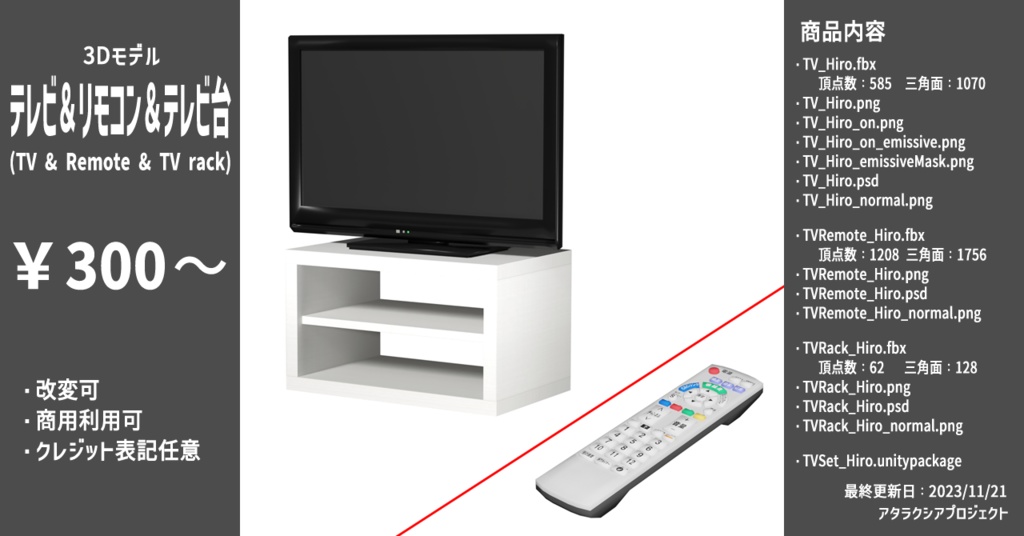 テレビ＆リモコン＆テレビ台 / TV & Remote & TV rack