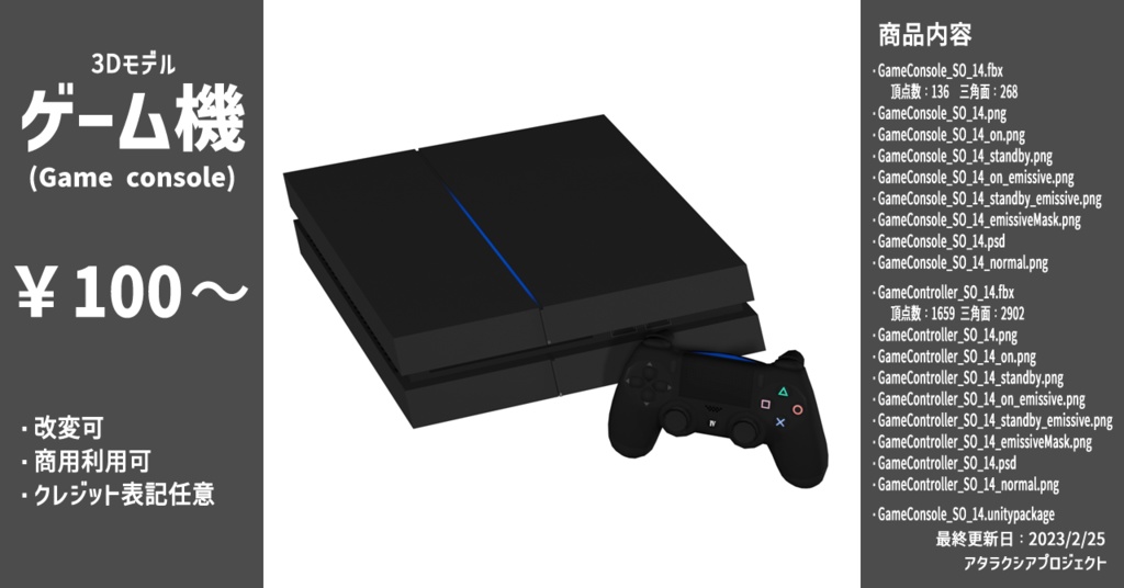 ゲーム機 / Game console (ID:SO_14)