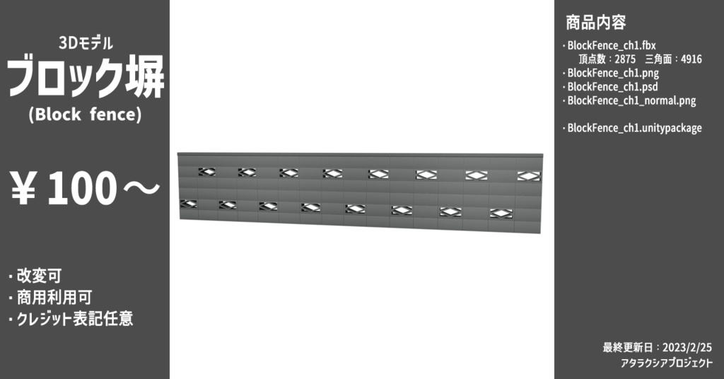 ブロック塀 / Block fence