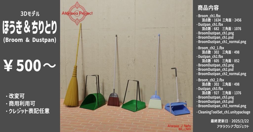 ほうき＆ちりとり / Broom & Dustpan