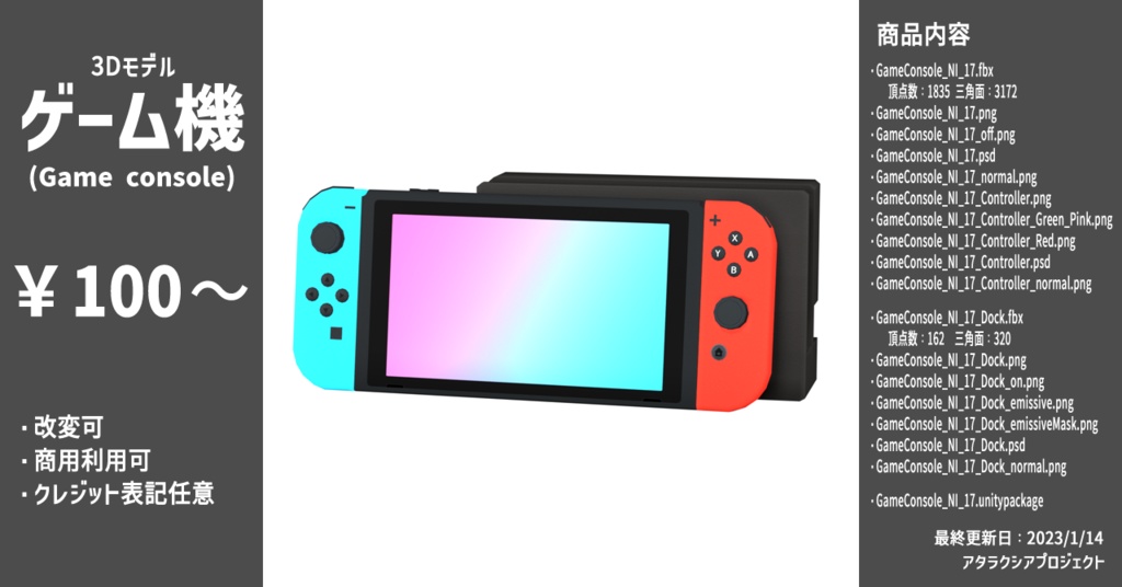 ゲーム機 / Game console (ID:NI_17)