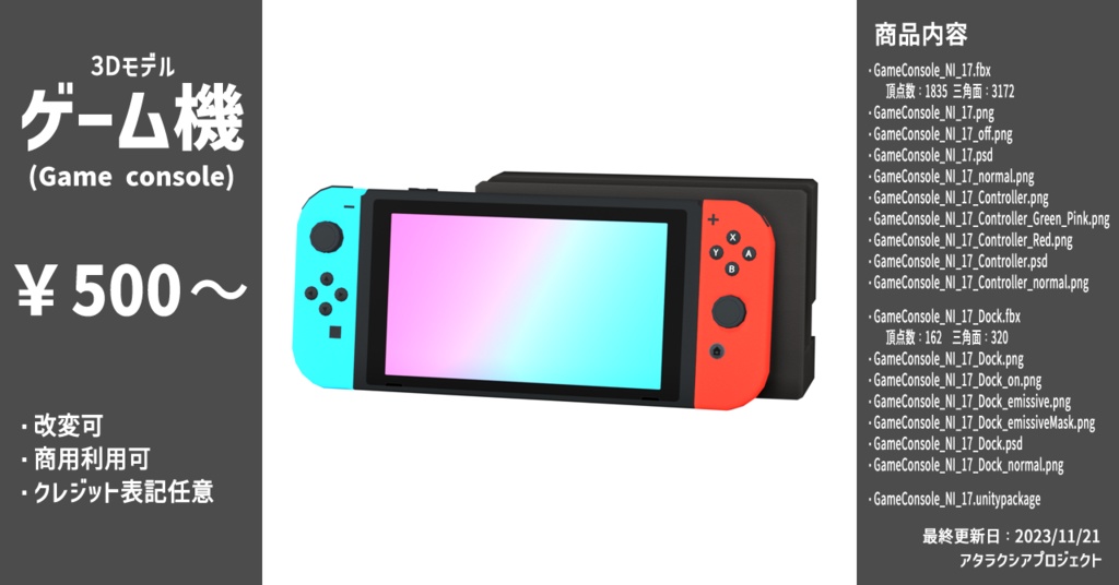 ゲーム機 / Game console (ID:NI_17)