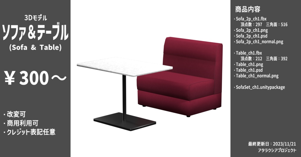 ソファ&テーブル / Sofa & Table