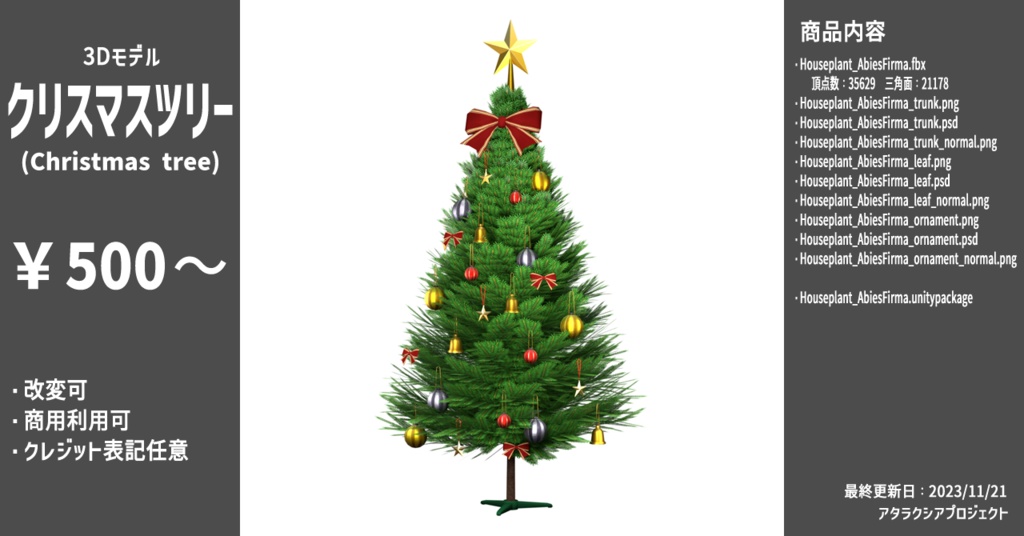 クリスマスツリー / Christmas tree