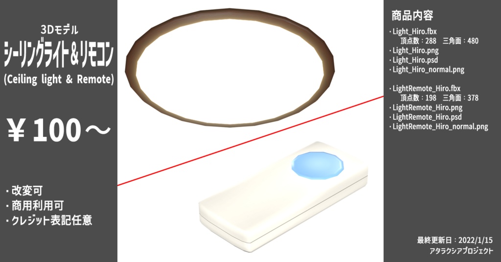 シーリングライト&リモコン