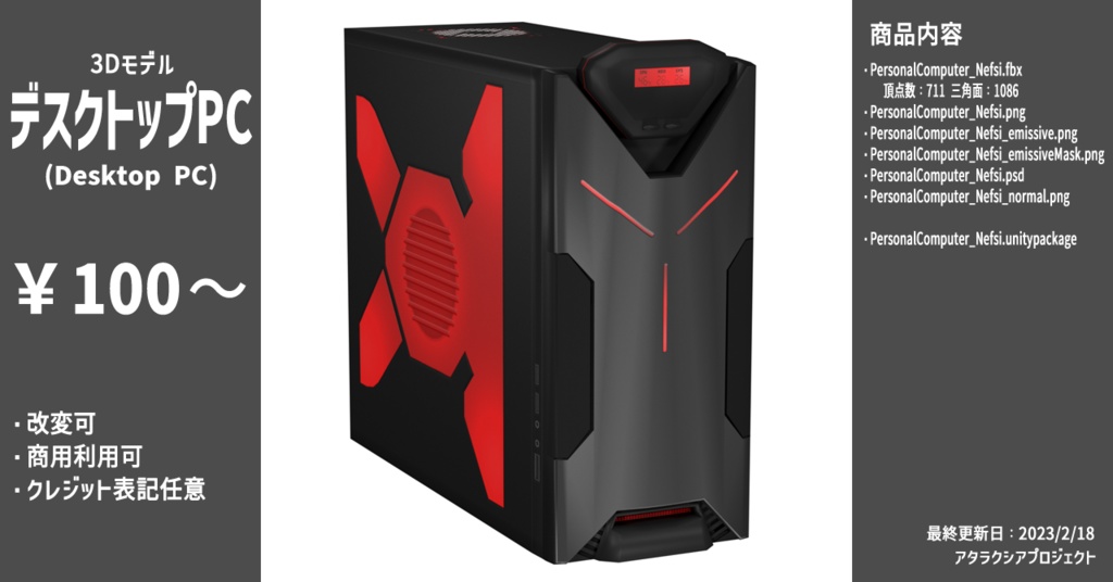 デスクトップPC / Desktop PC