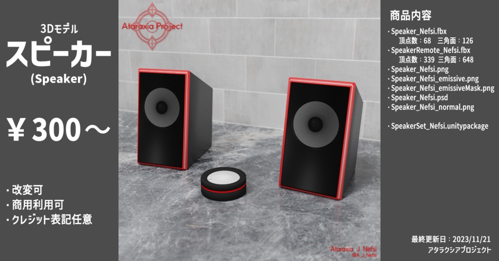 スピーカー / Speaker