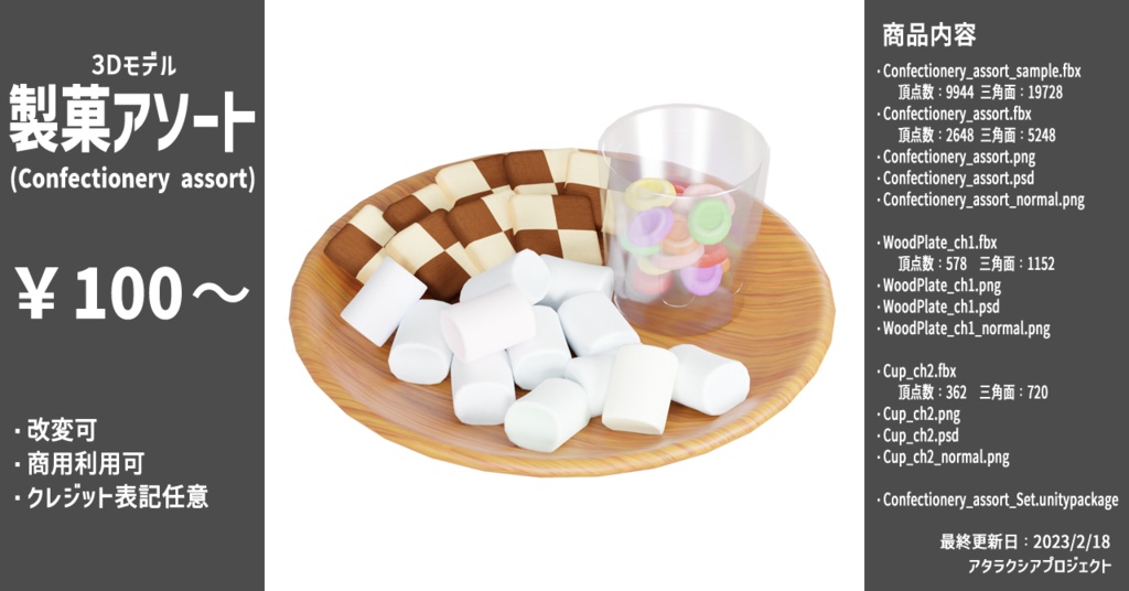 製菓アソート＆プレート＆カップ / Confectionery assort & Plate & Cup