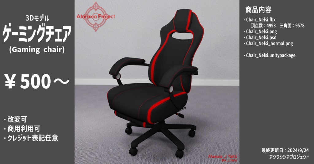 ゲーミングチェア / Gaming chair