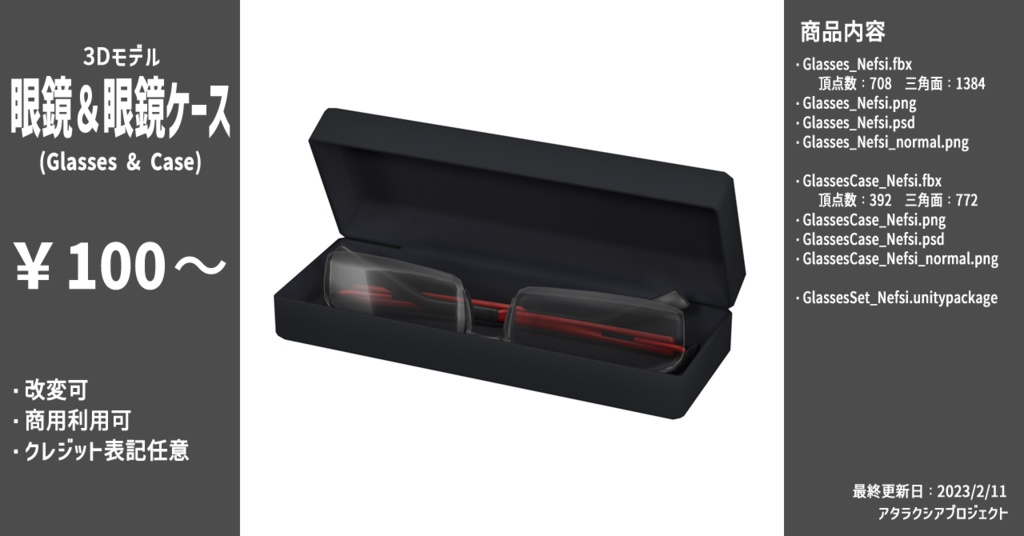 眼鏡＆眼鏡ケース / Glasses & Case