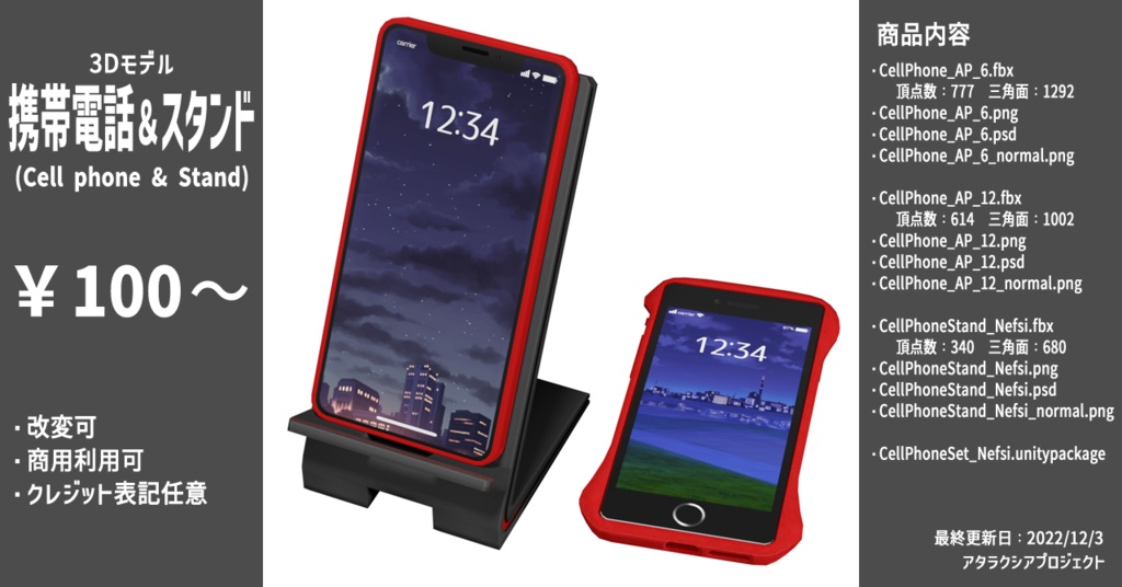 携帯電話＆スタンド / Cell phone & Stand