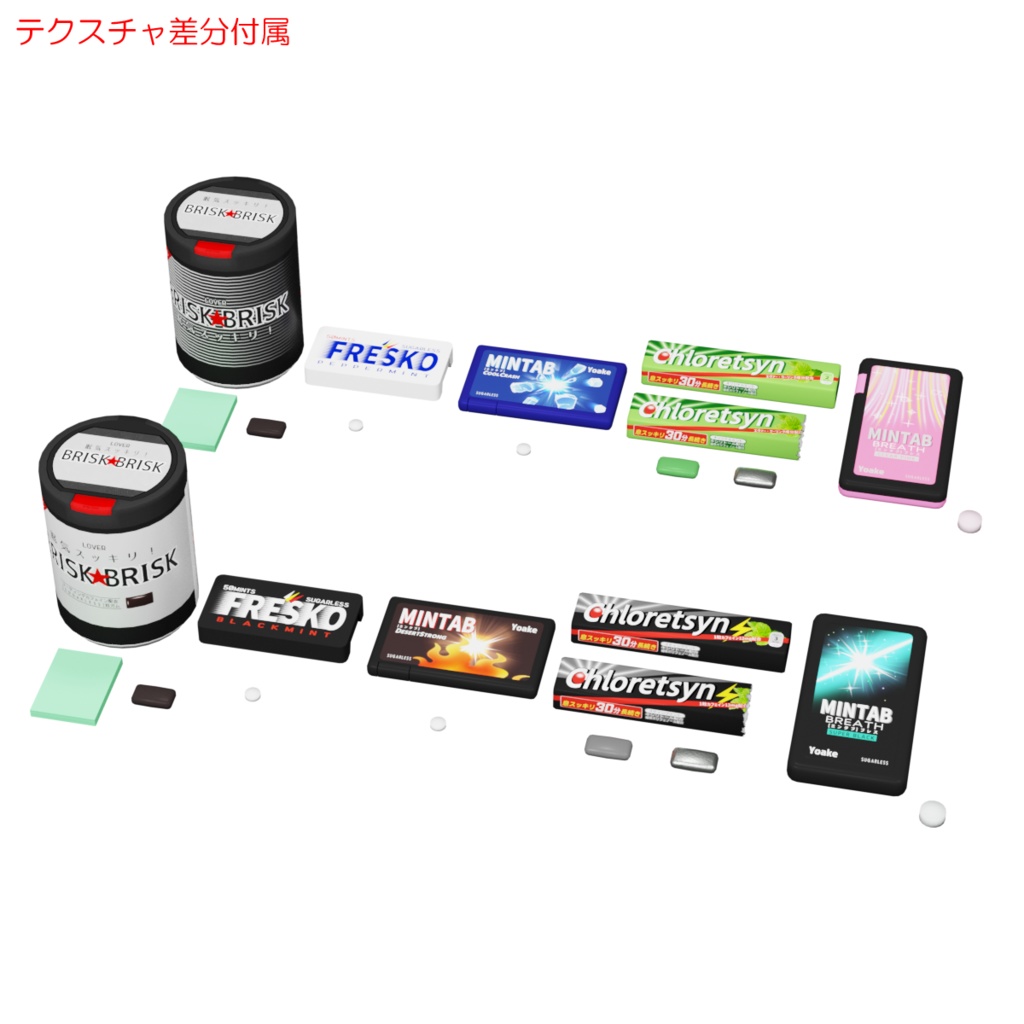 清涼菓子 / Mints