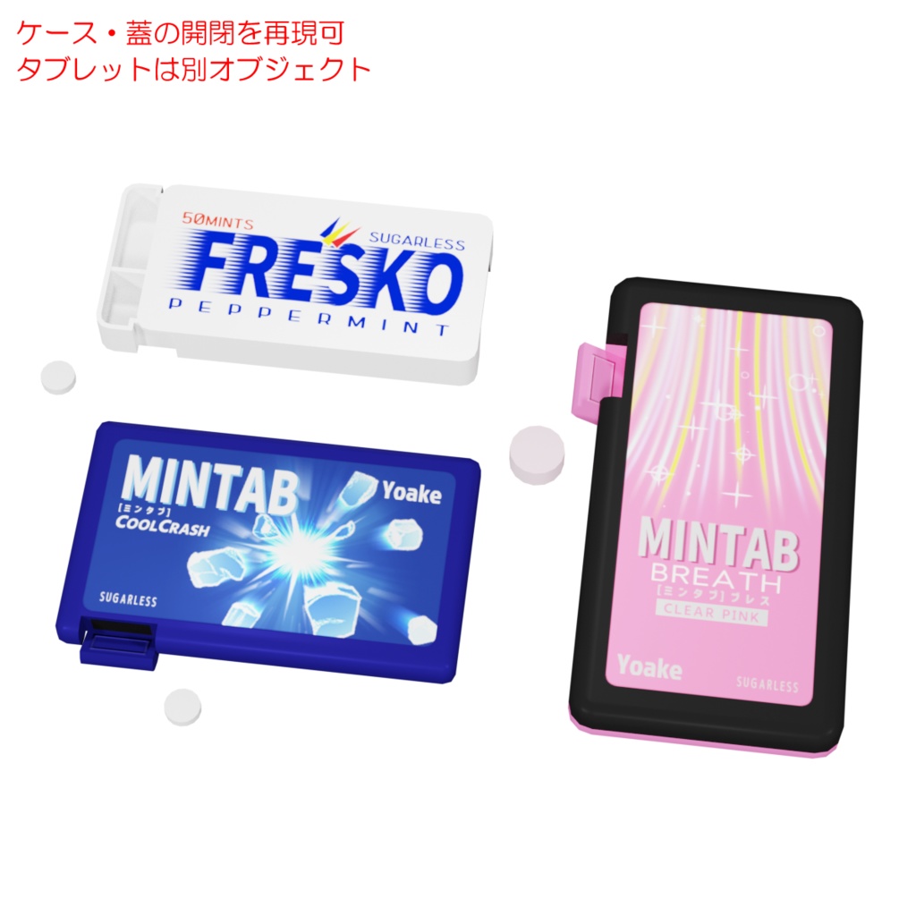 清涼菓子 / Mints