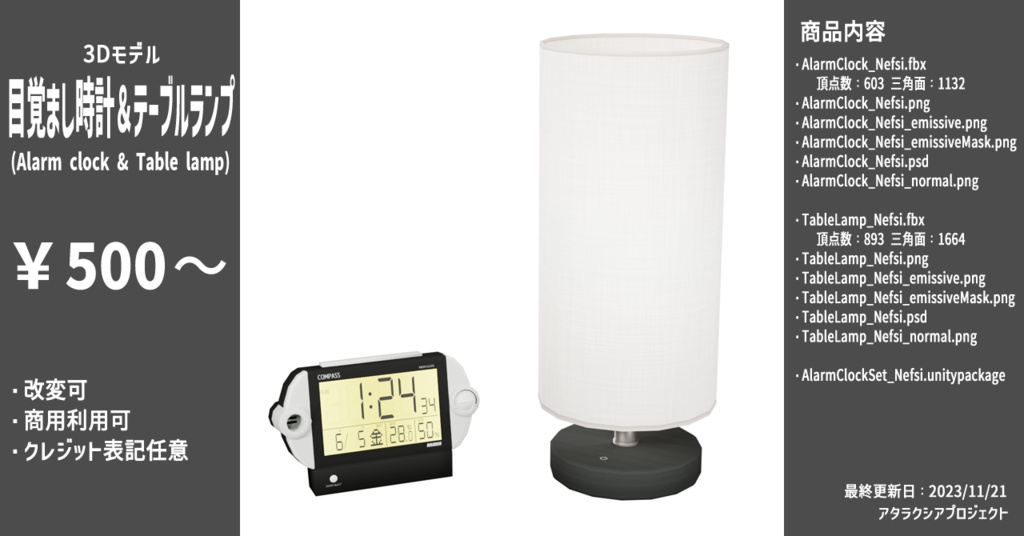 目覚まし時計＆テーブルランプ / Alarm clock & Table lamp