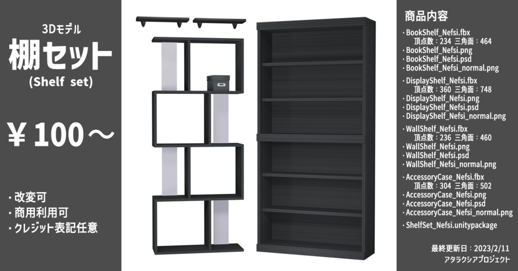 棚セット / Shelf set