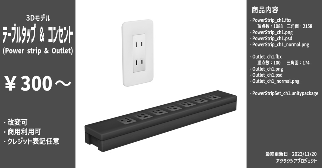 テーブルタップ&コンセント / Power strip & Outlet