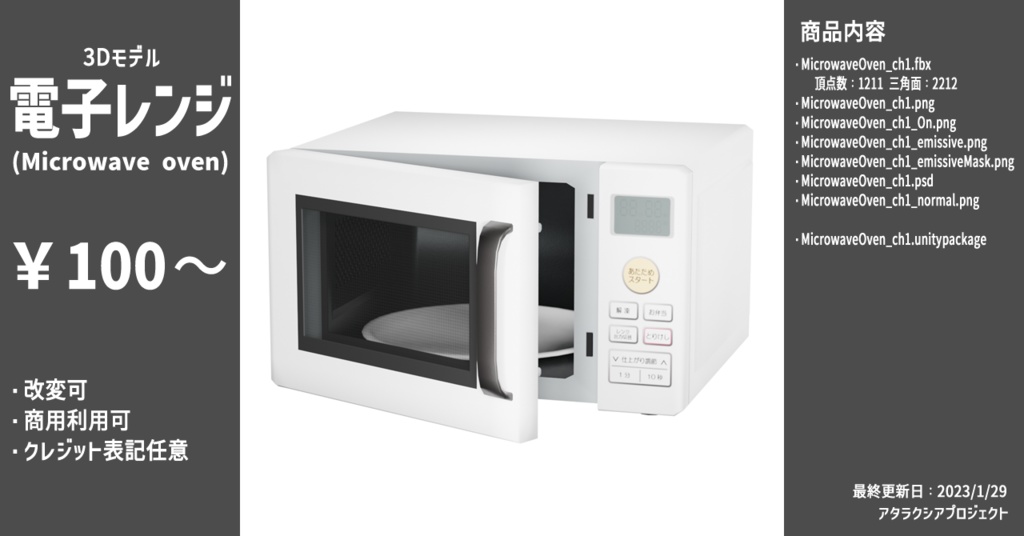 電子レンジ / Microwave oven