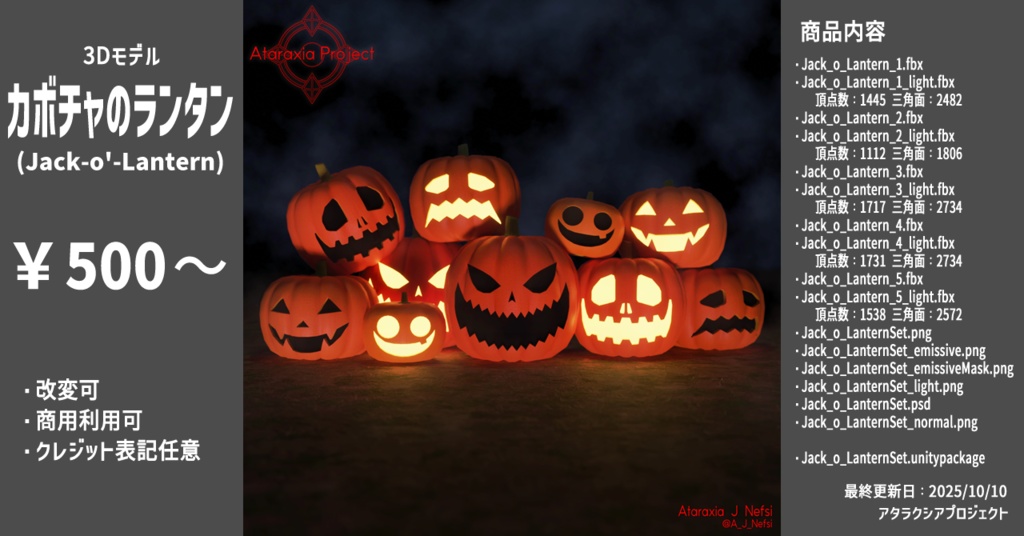 カボチャのランタン / Jack-o'-Lantern