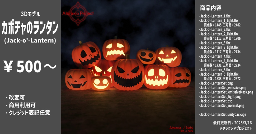 カボチャのランタン / Jack-o'-Lantern