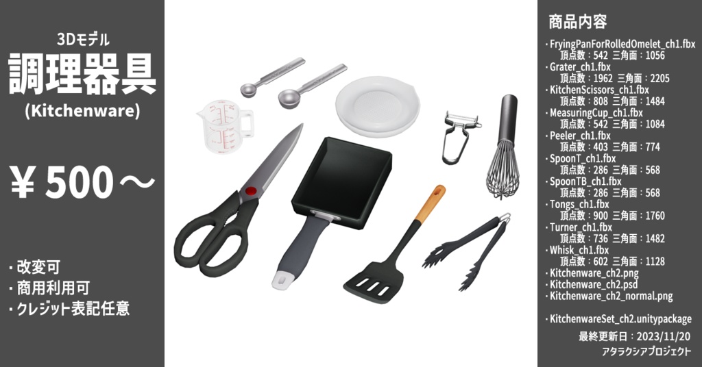調理器具2 / Kitchenware 2